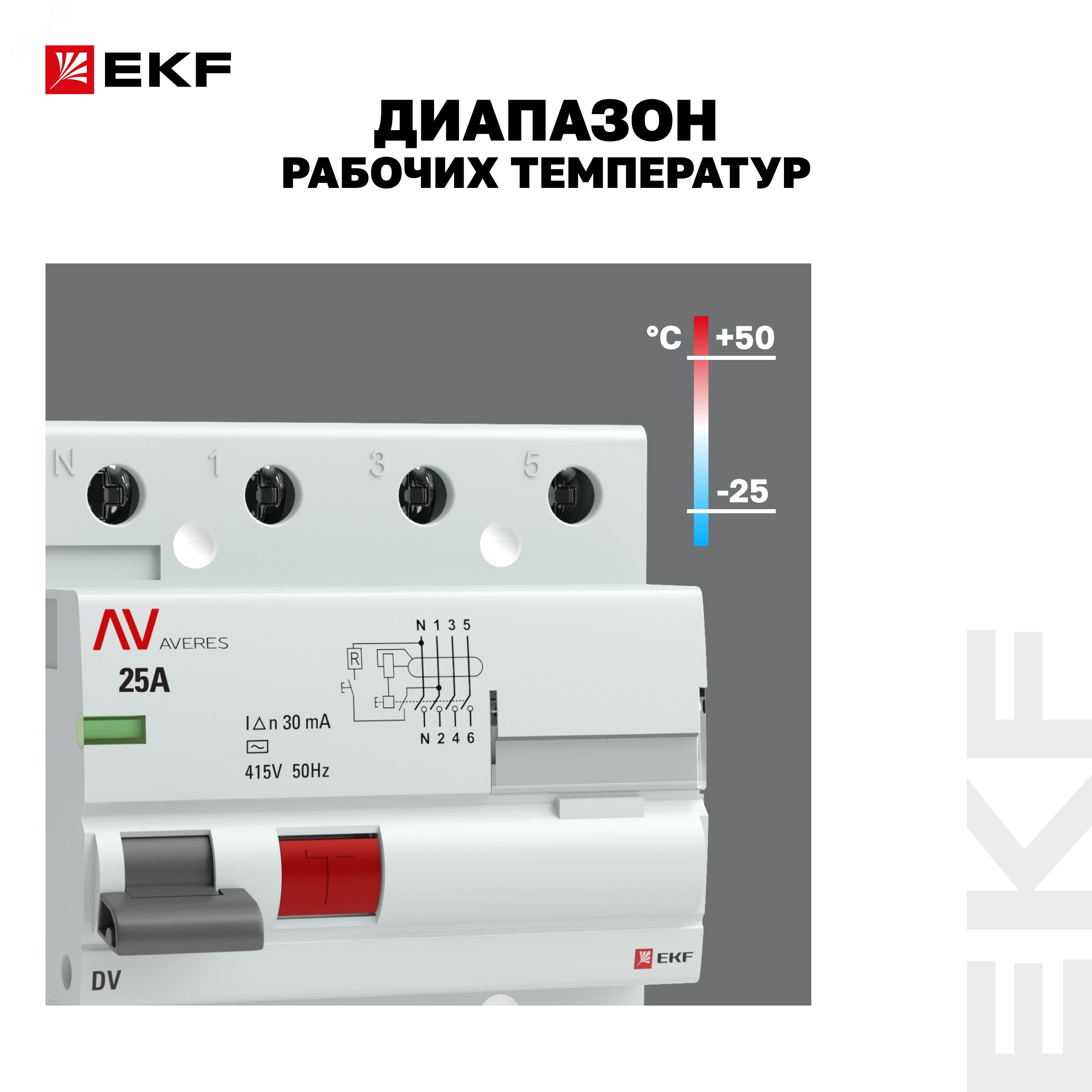 Выключатель дифференциального тока (УЗО) 4п 25А 30мА тип AC DV AVERES rccb-4-25-30-ac-av