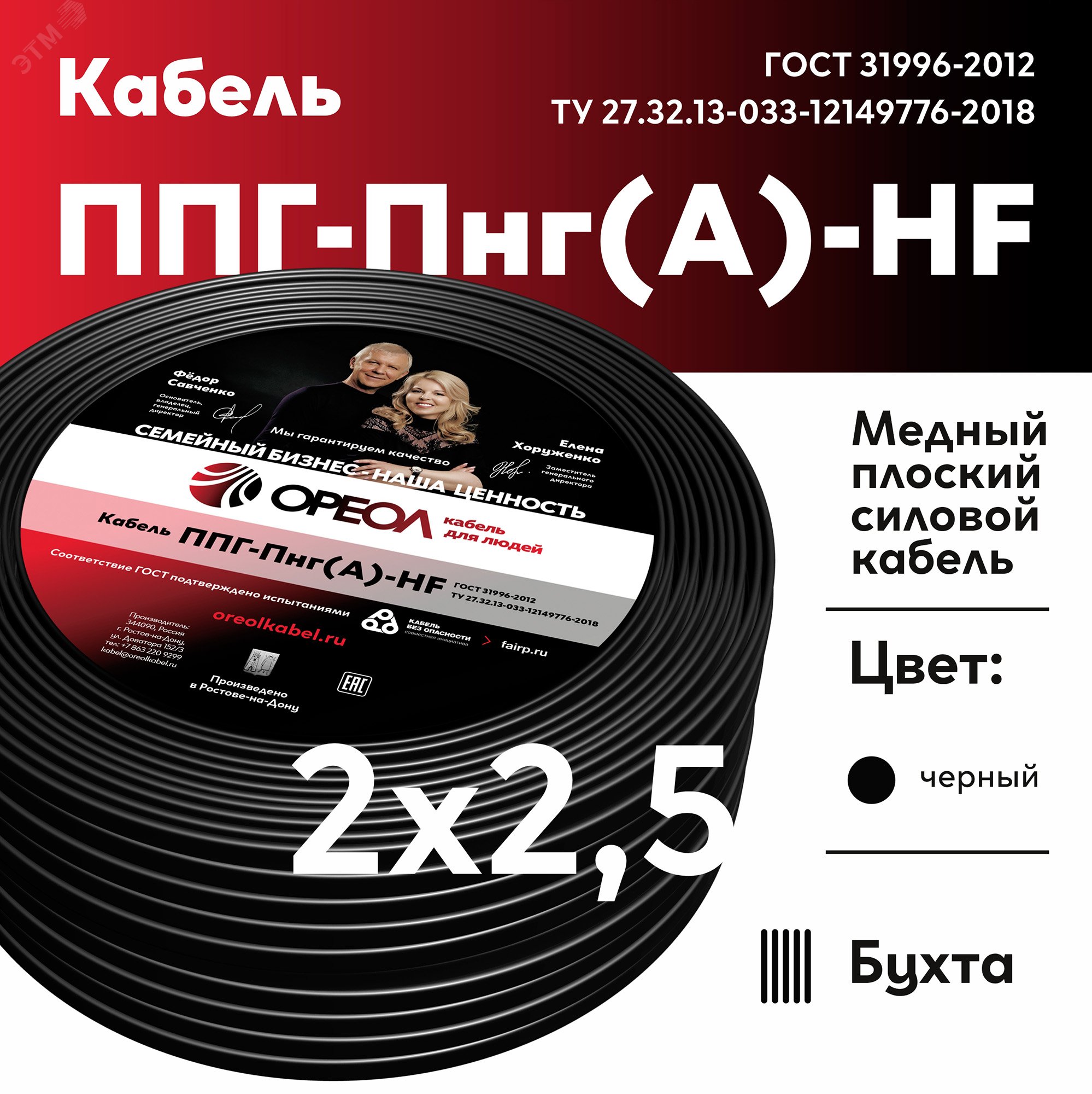 Кабель силовой ППГ-Пнг(А)-HF 3х2.5-0.66 барабан   ТРТС 00000059752