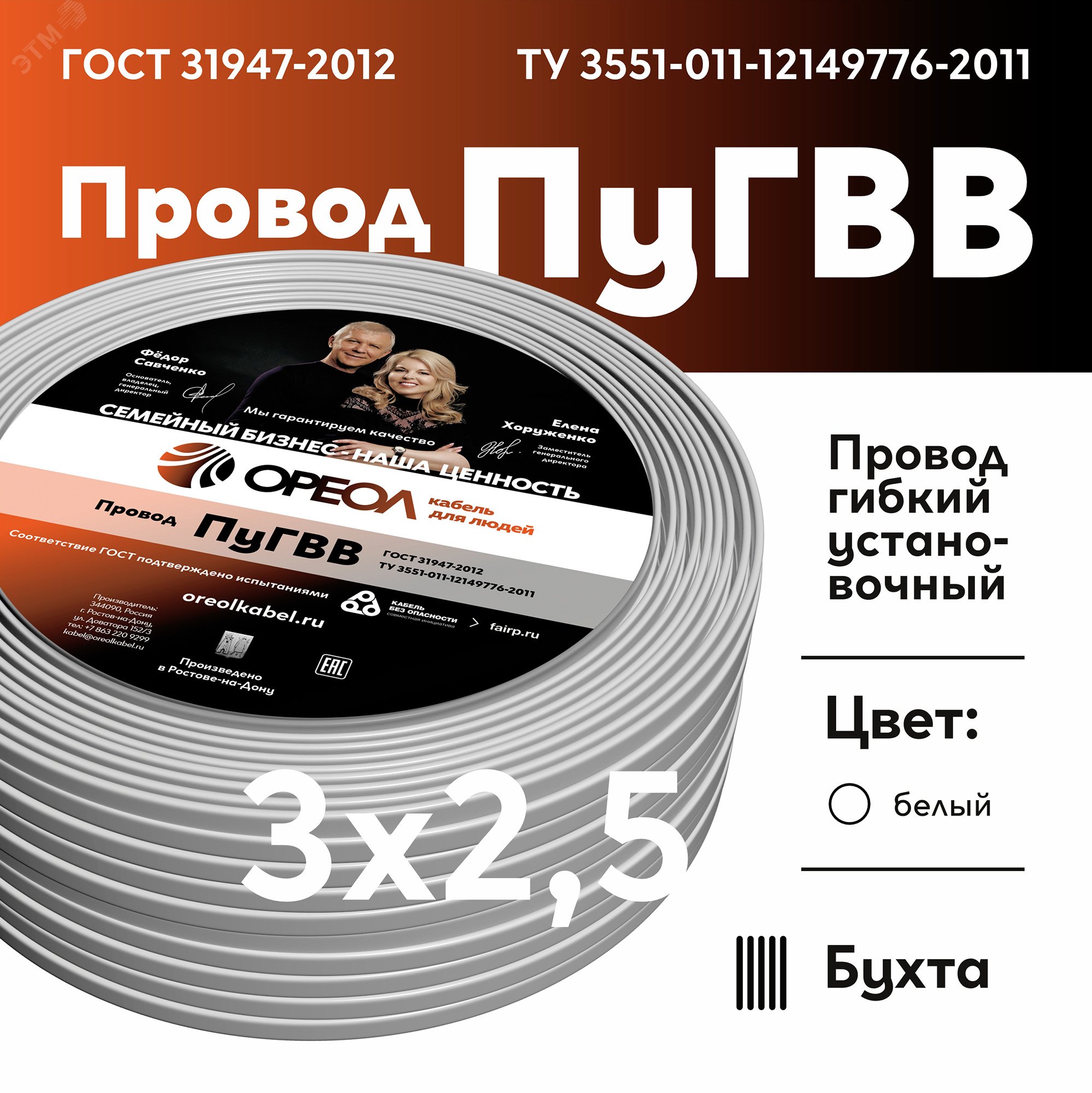 Провод силовой ПУГВВ 3х2.5 ТРТС 00000056827