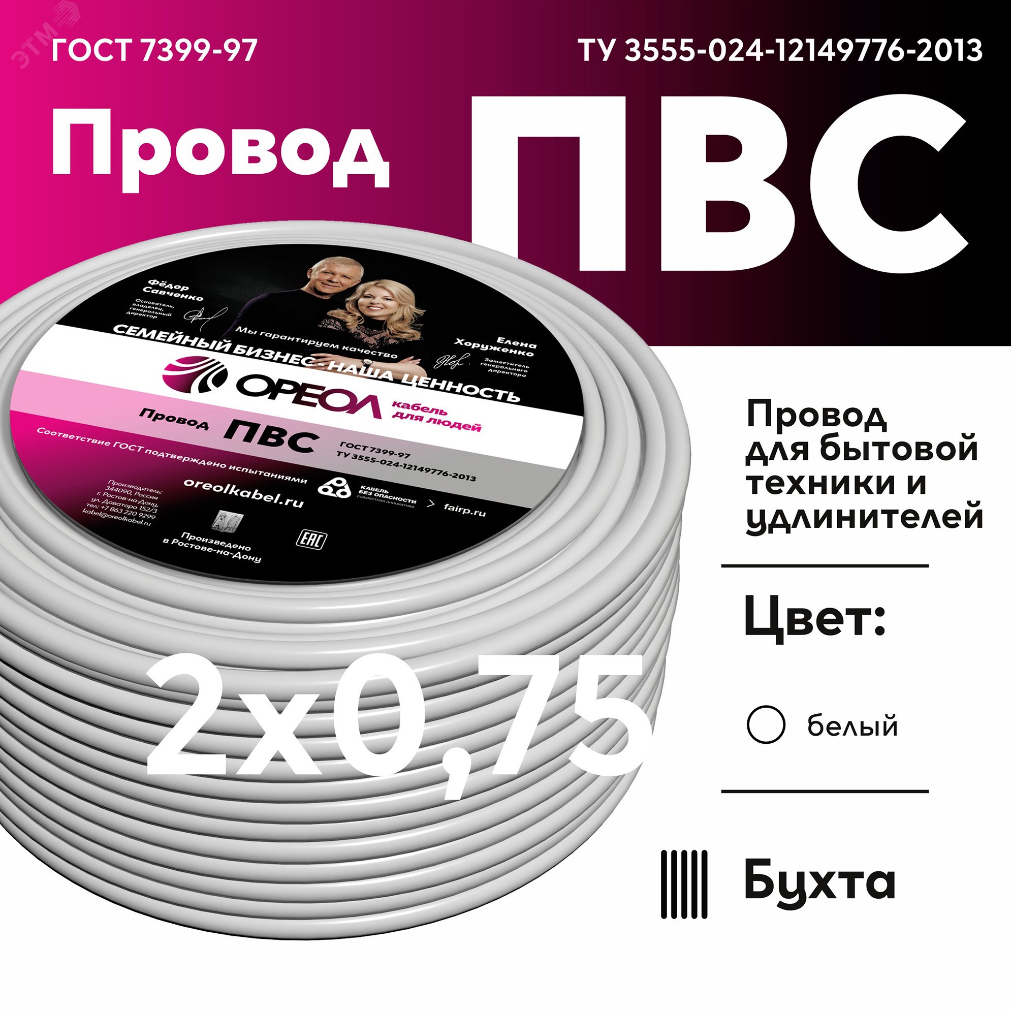 Провод ПВС 2х0.75 ТРТС 00000056446