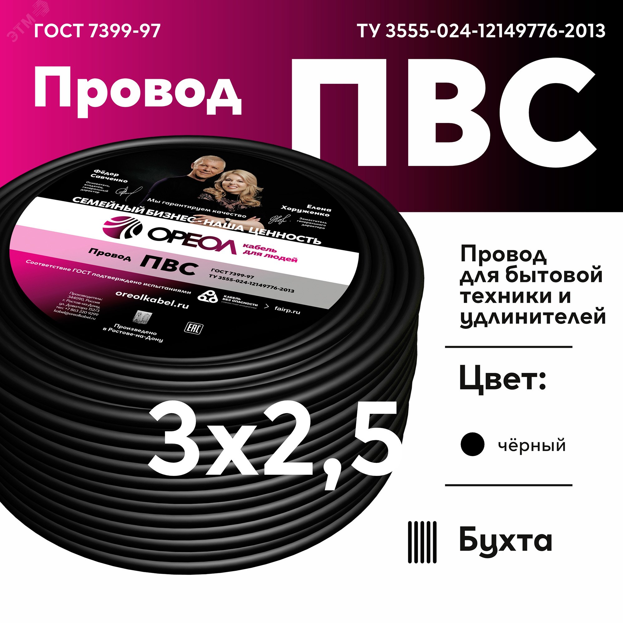 Провод ПВС 3х2.5 черный ТРТС 00000057457