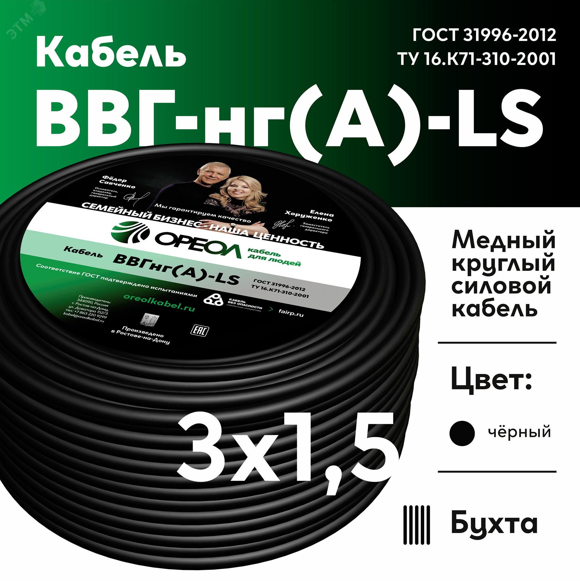 Кабель силовой  ВВГнг-LS 3х1.5(А) ТРТС 00000059694