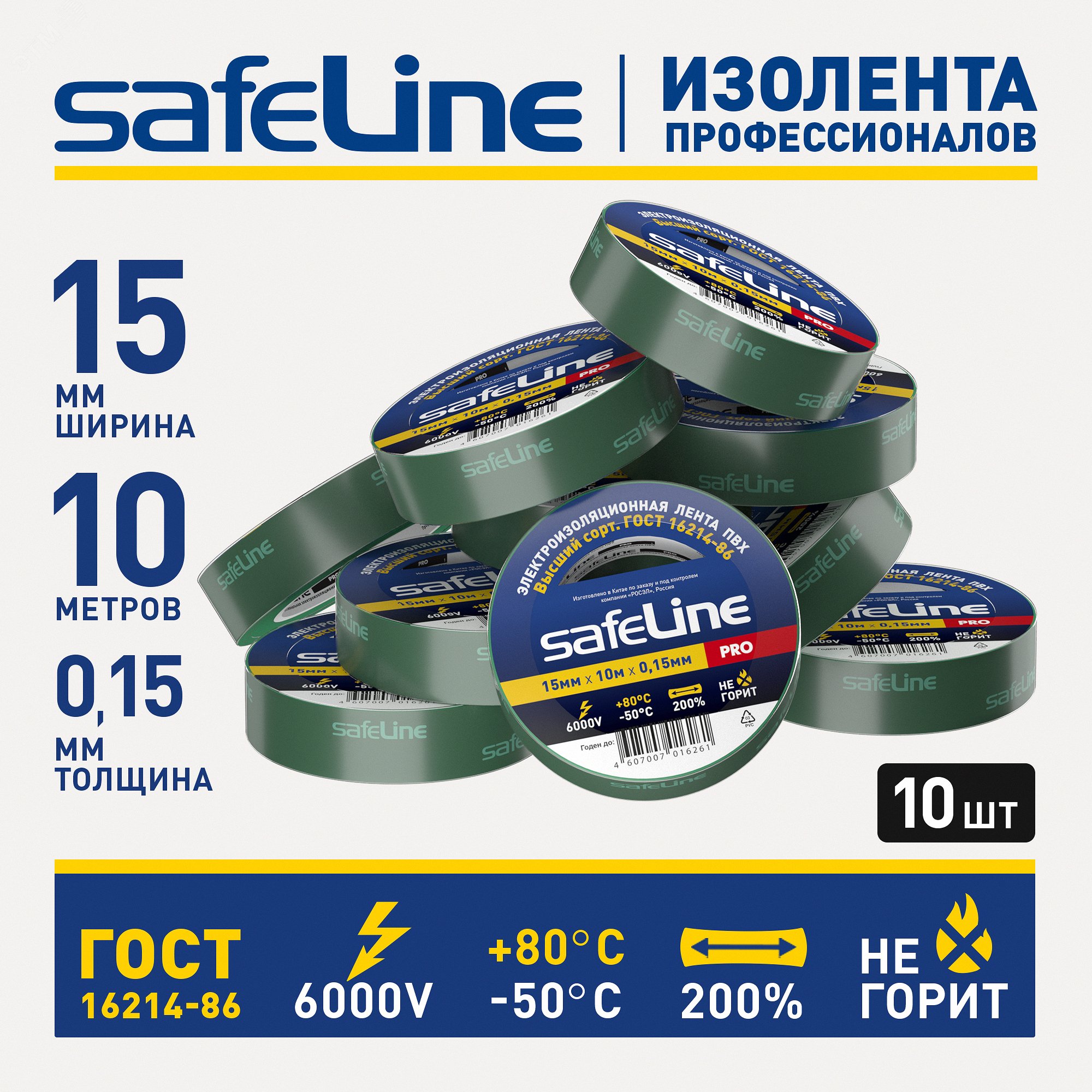 Изолента Safeline 15/10 зеленый 12119