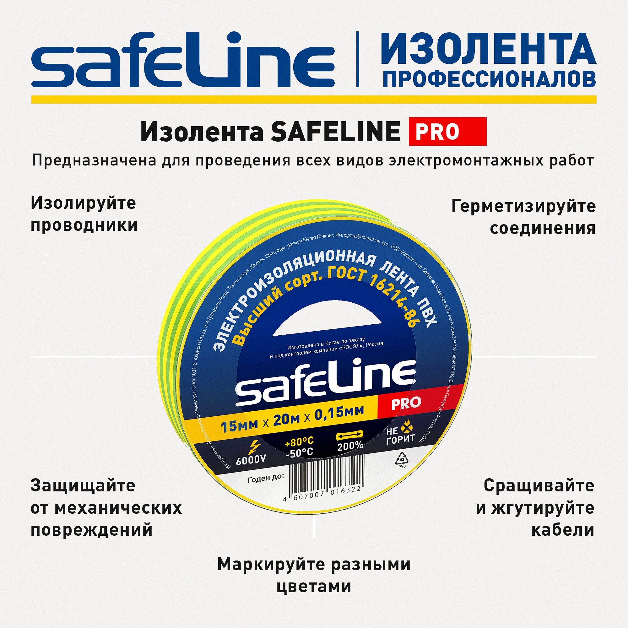 Изолента ПВХ желто-зеленая 15мм 20м Safeline 12122