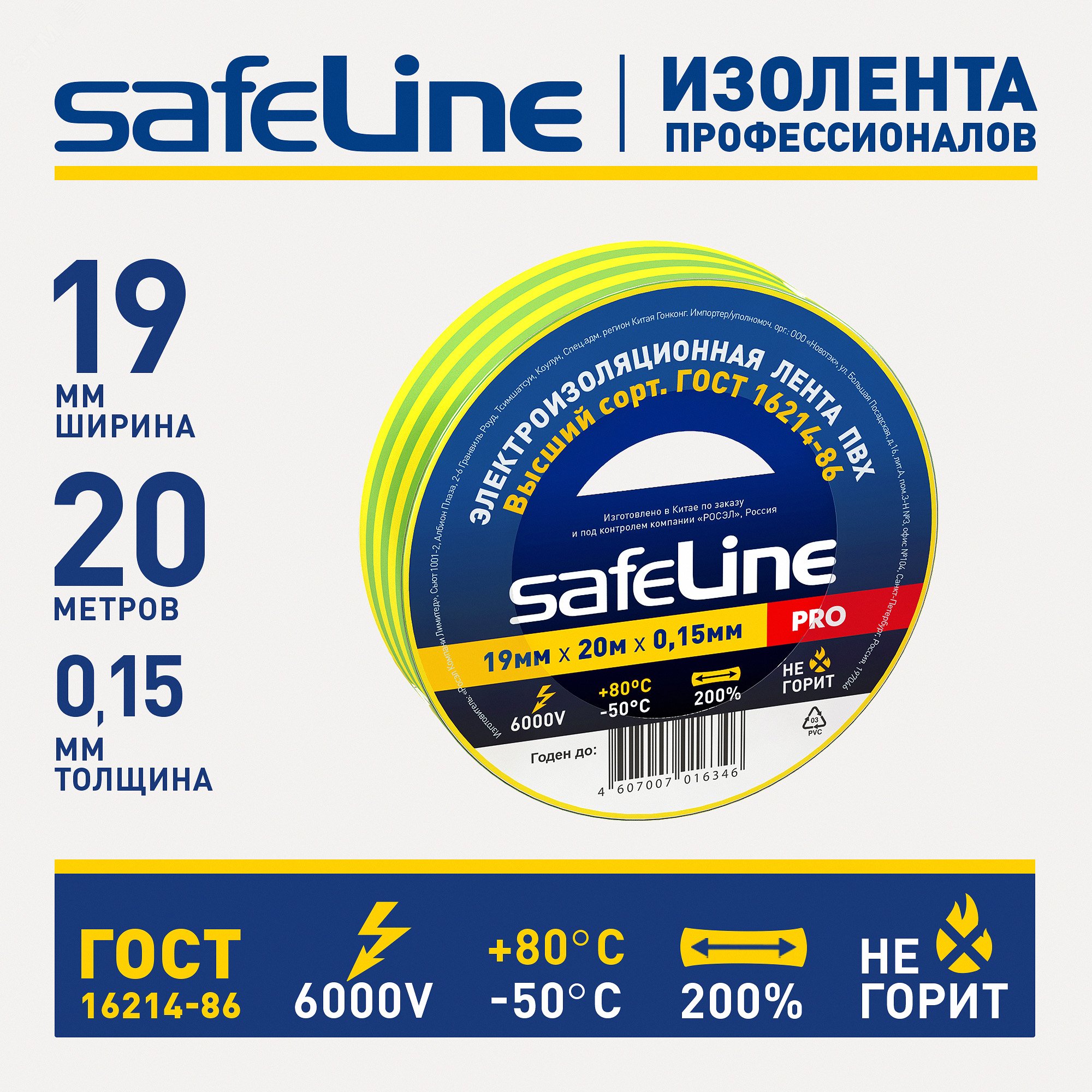 Изолента ПВХ желто-зеленая 19мм 20м Safeline 12123