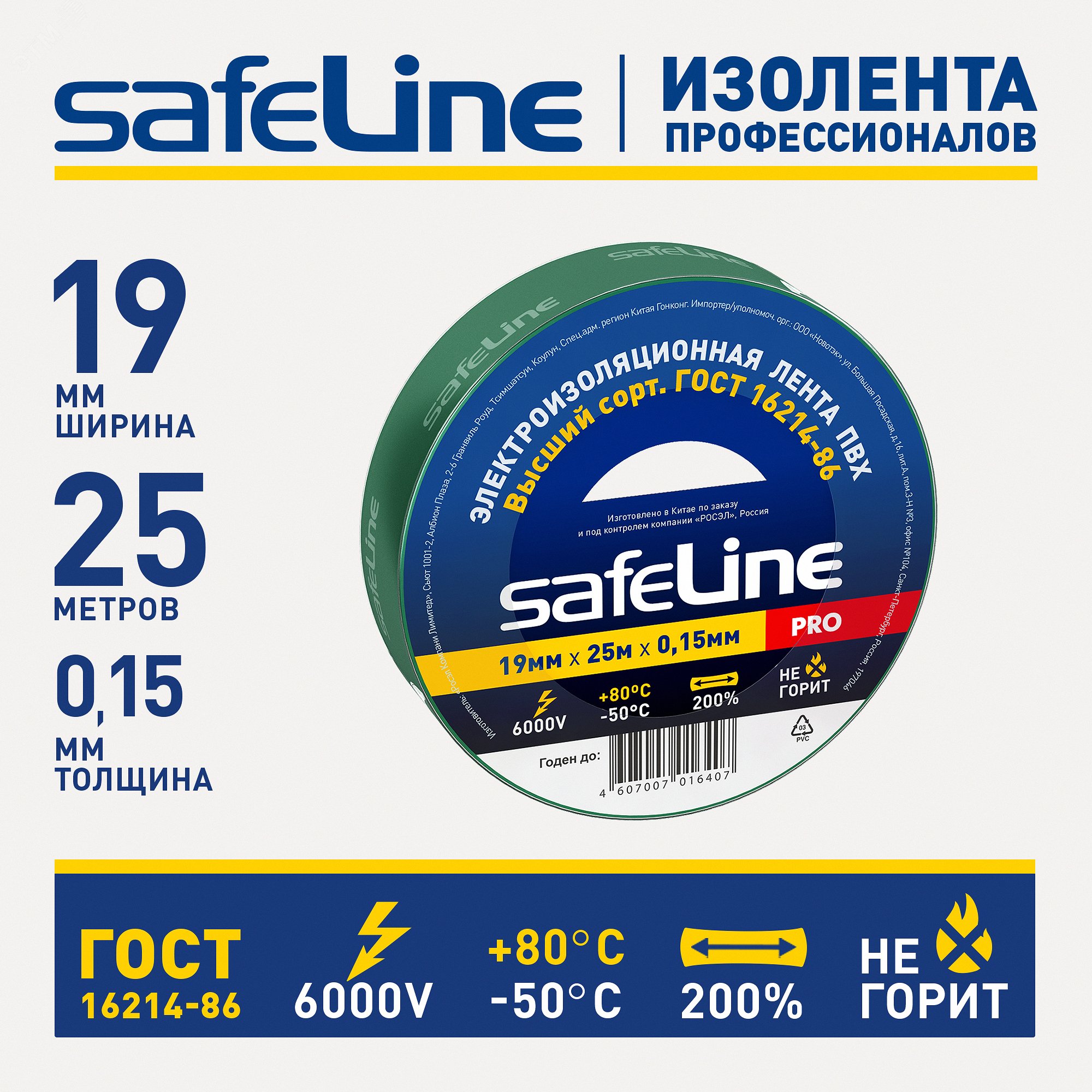 Изолента Safeline 19/25 зеленый 12126