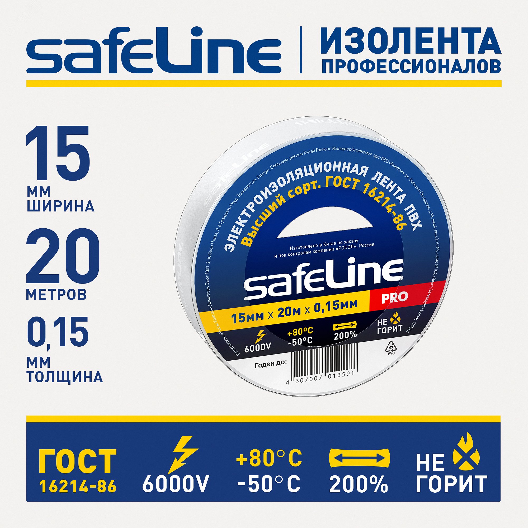 Изолента ПВХ белая 15мм 20м Safeline 9363