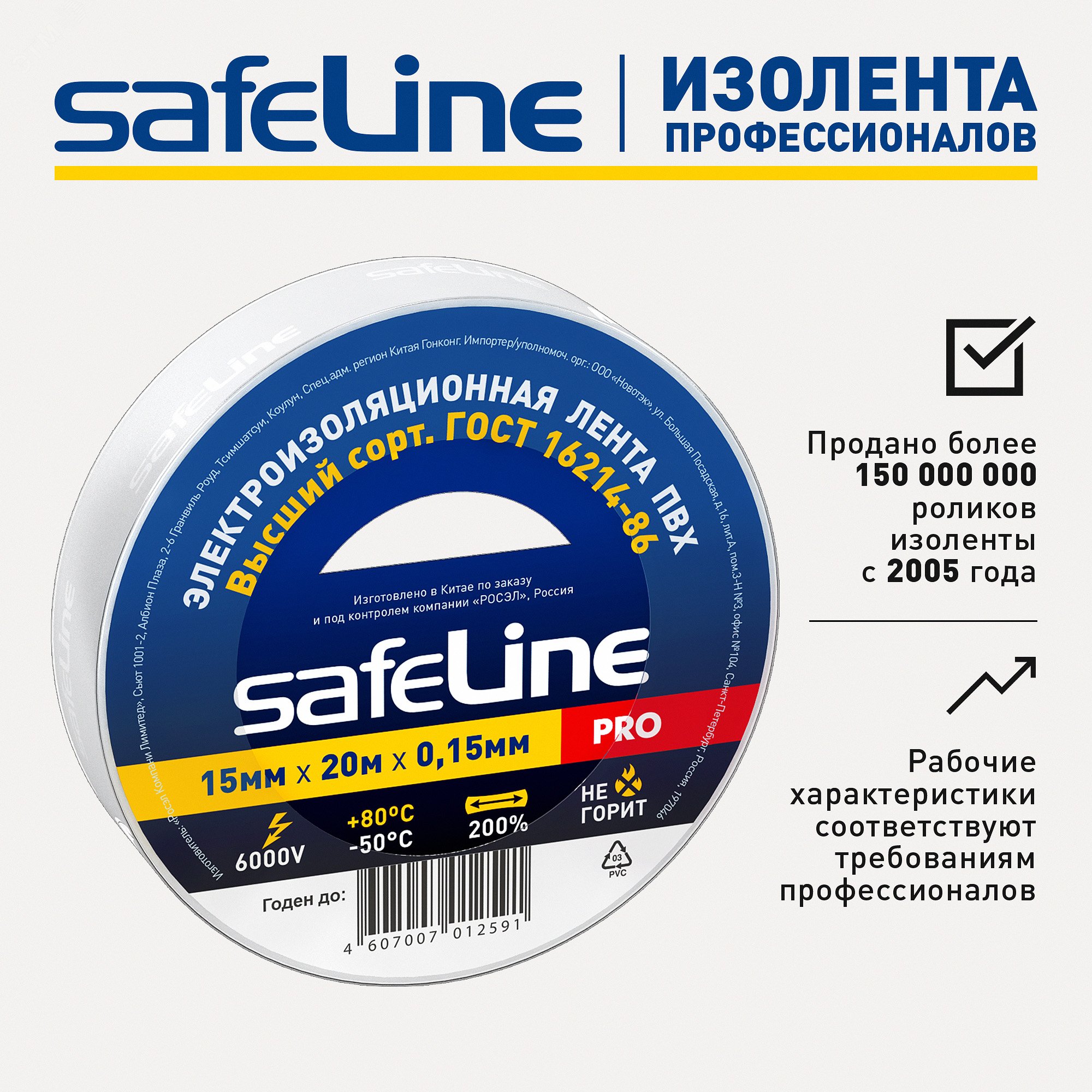 Изолента ПВХ белая 15мм 20м Safeline 9363