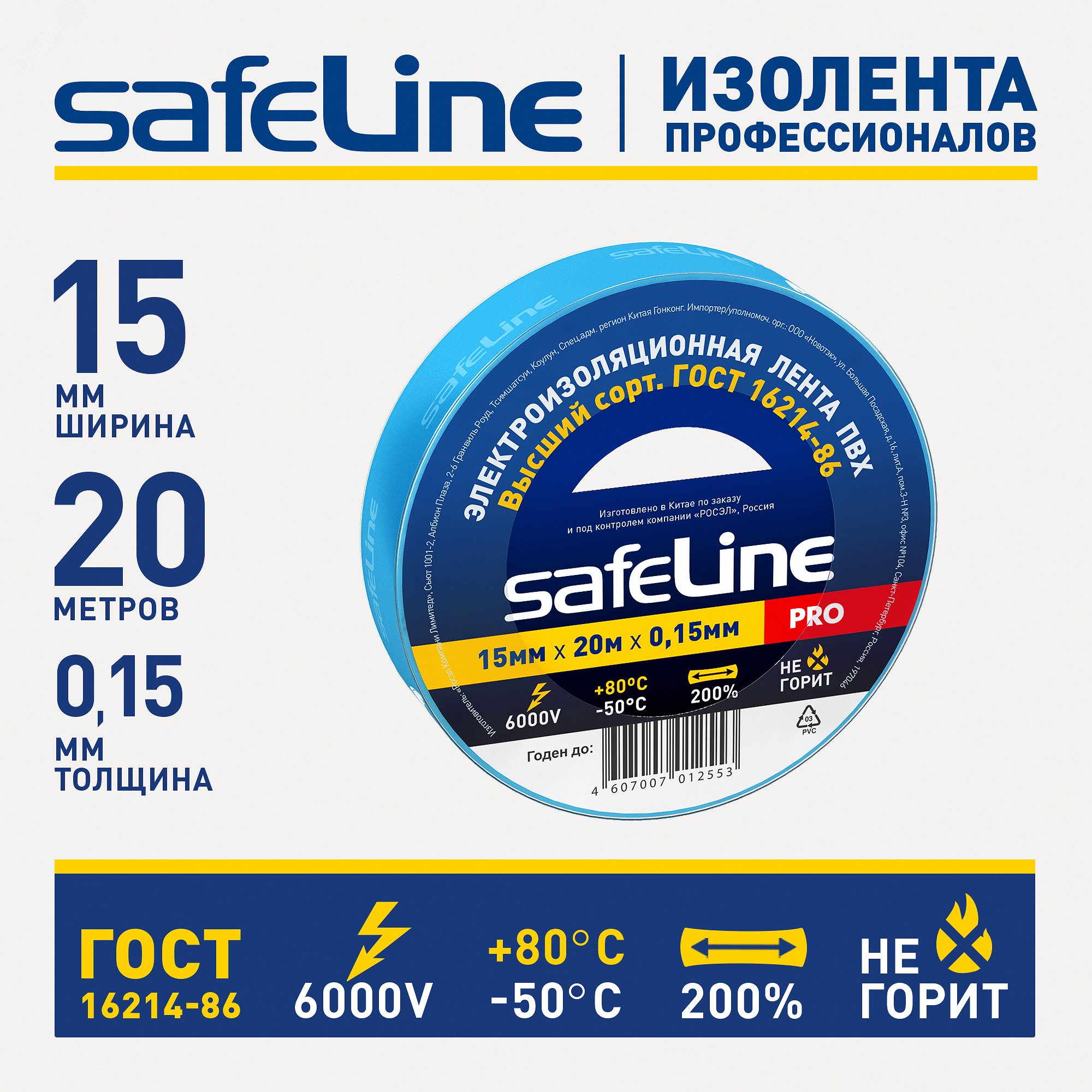 Изолента ПВХ синяя 15мм 20м Safeline 9365
