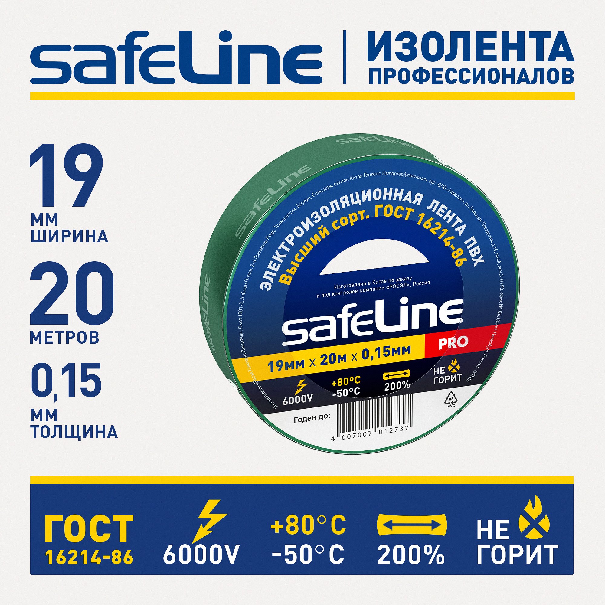 Изолента ПВХ зеленая 19мм 20м Safeline 9370