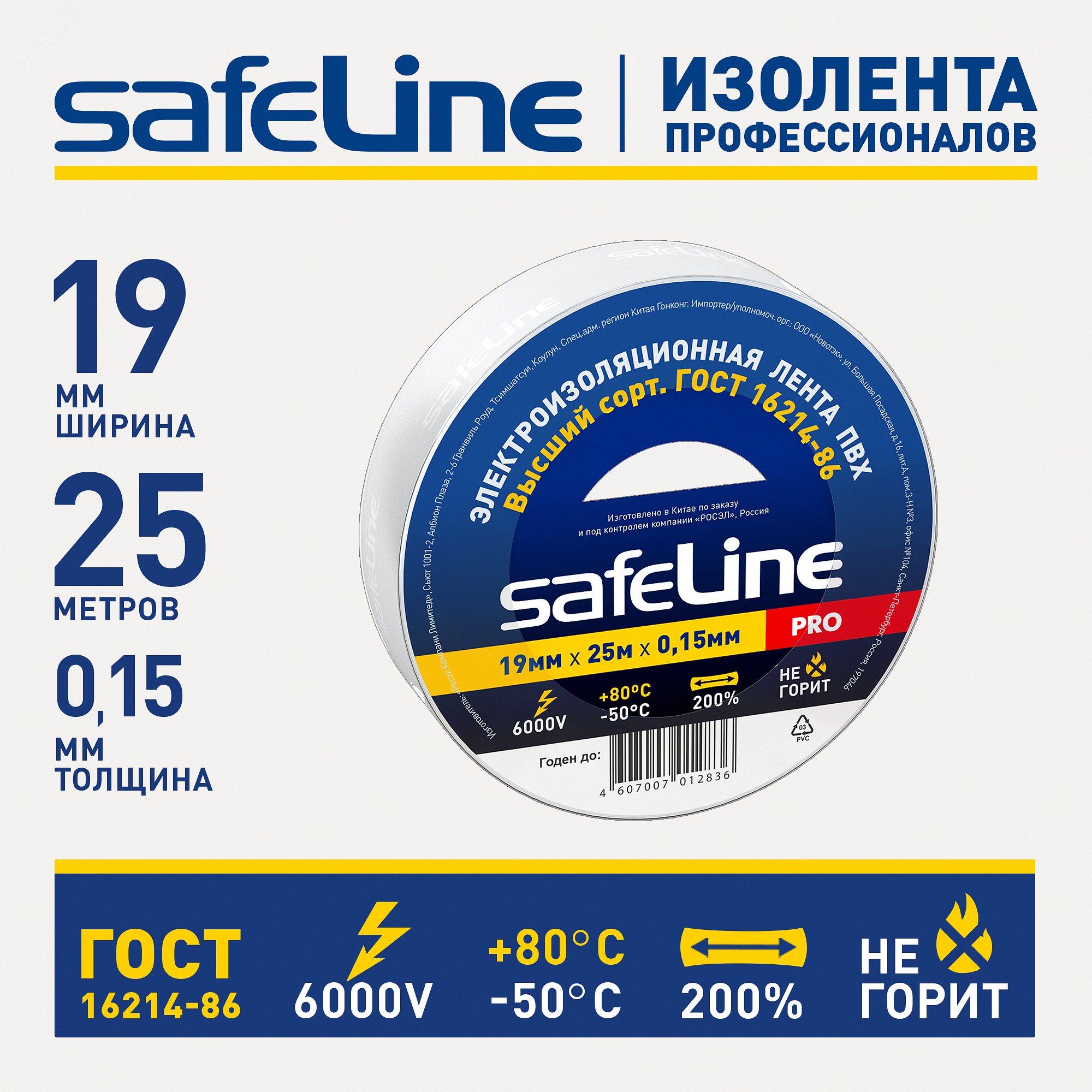 Изолента Safeline 19/25 белый 9373