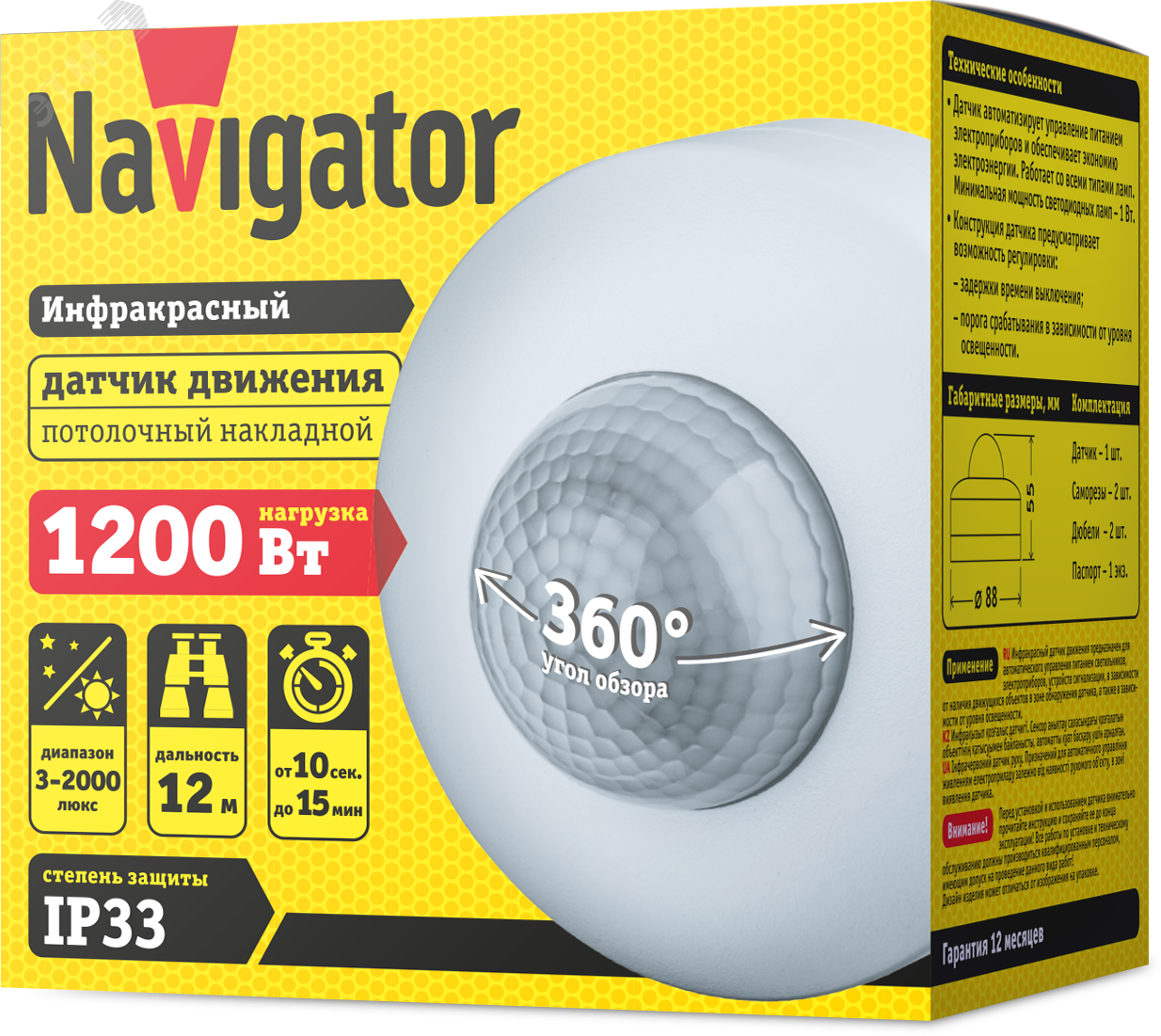 Фото товара Датчик движения ИК потолочный 1200w 360 градусов 12м IP33 белый 20853