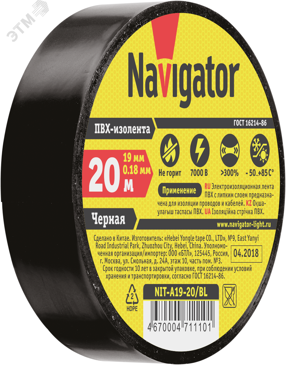 Изолента ПВХ черная 19мм 20м Navigator NIT-A19-20/BL 17357