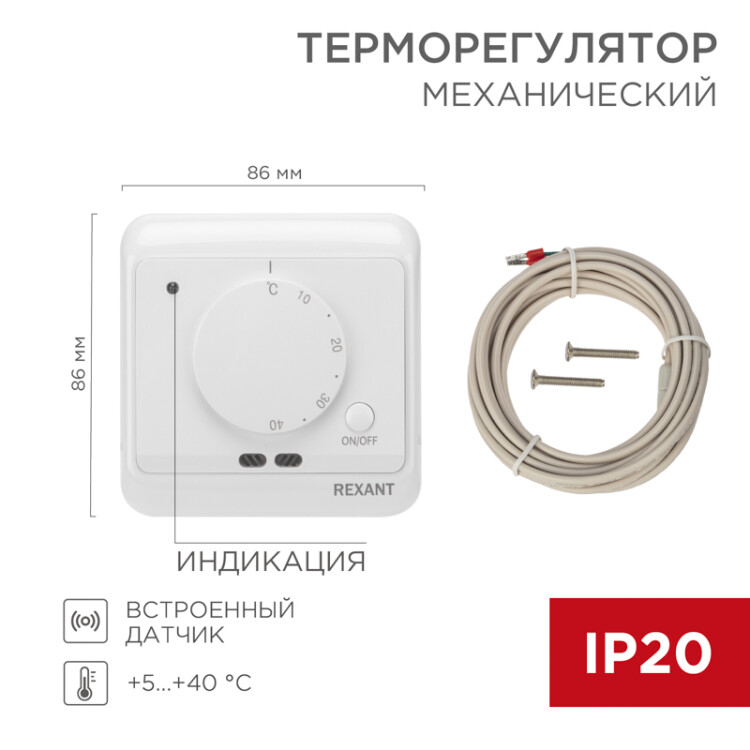 Фото товара Терморегулятор механический с датчиком температуры пола и воздуха R72XT 51-0580