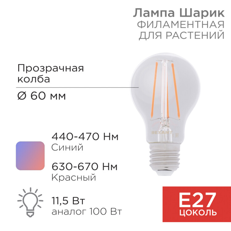 Фото товара Лампа филаментная для растений Груша A60 11,5Вт 18 микромоль/с E27 604-146