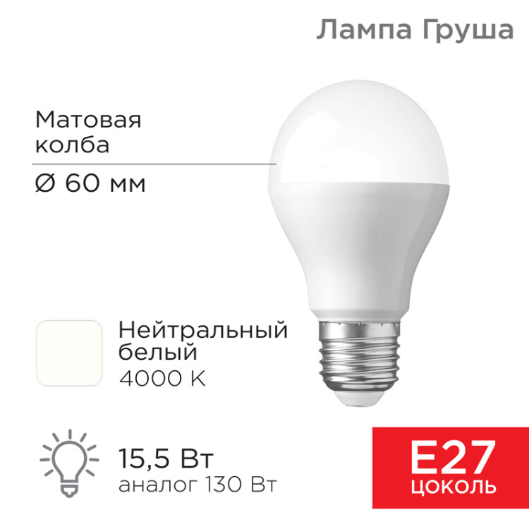 Фото товара Лампа светодиодная Груша A60 15,5Вт E27 1473Лм 4000K нейтральный свет 604-009