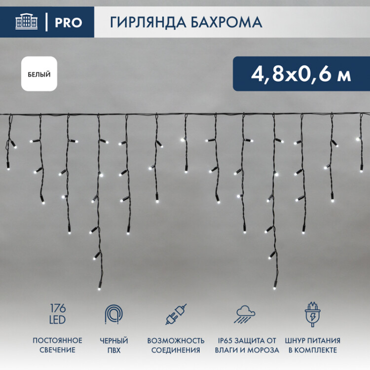 Фото товара Гирлянда Айсикл (бахрома) светодиодный, 4,8 х 0,6 м, черный провод, 230 В, диоды белые, 176 LED 255-135