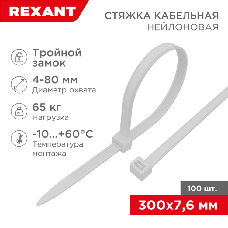 Хомут-стяжка нейлоновая с тройным замком 300x7,6мм, белая (100 шт/уп) 67-0302