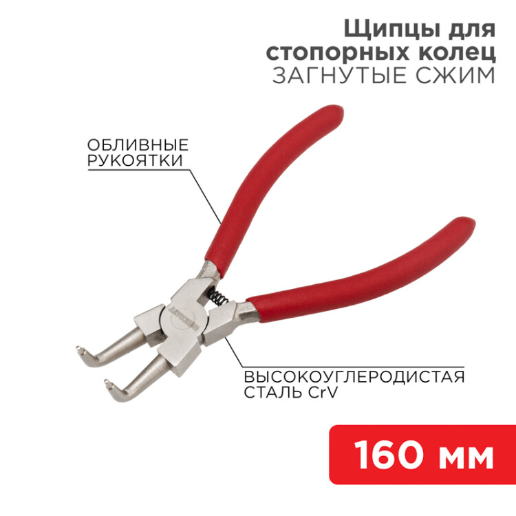 Фото товара Щипцы для стопорных колец загнутый сжим 160мм, обливные рукоятки 12-4637