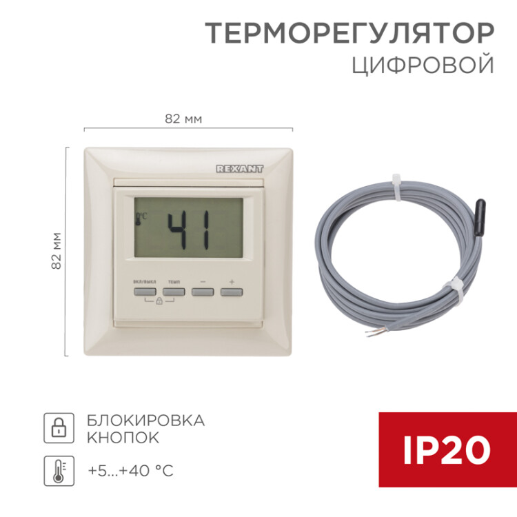 Фото товара Терморегулятор цифровой RX-511H бежевый (совместим с Legrand серии Valena) 51-0567