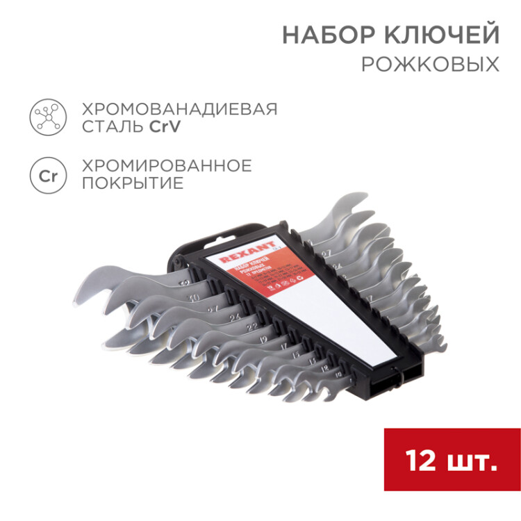 Фото товара Набор ключей рожковых 6-32мм 12 предметов CrV, зеркальное хромирование 12-5845