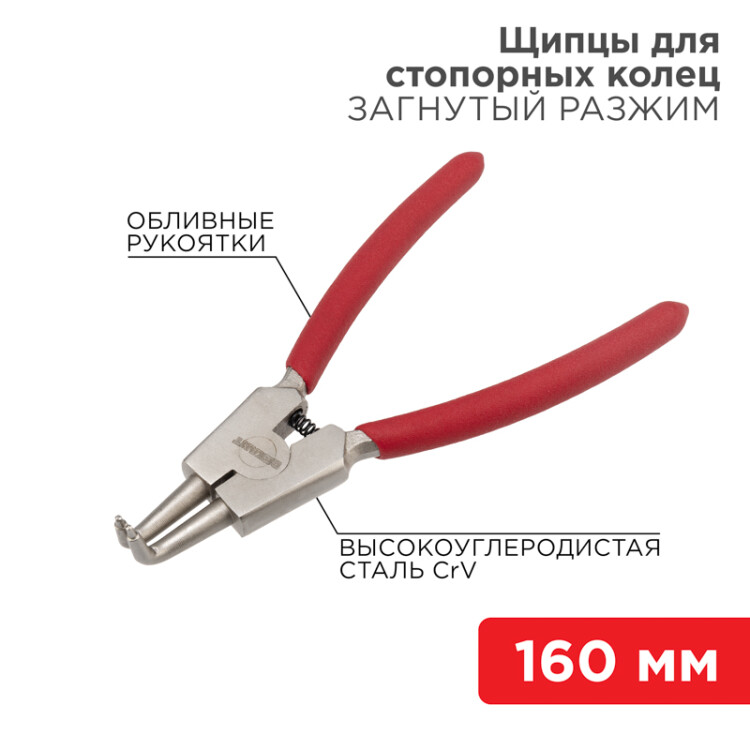Фото товара Щипцы для стопорных колец разжим загнутый 160мм, обливные рукоятки 12-4640