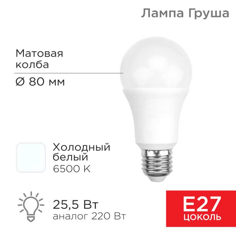 Фото товара Лампа светодиодная Груша A80 25,5Вт E27 2423Лм 6500K холодный свет 604-202