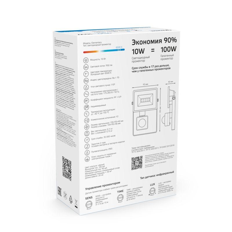 Прожектор светодиодный Elementary 10Вт 6500К IP65 850лм 175-265В ДО с датчиком движения черн. 628511310