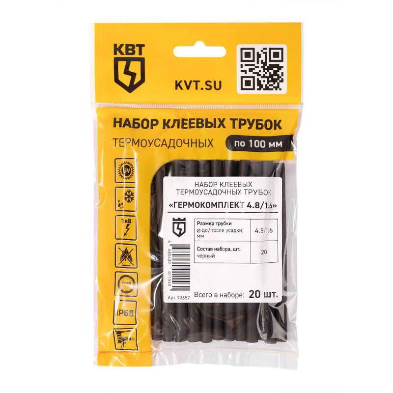 Набор термоусадочных трубок Гермокомплект 4.8/1.6