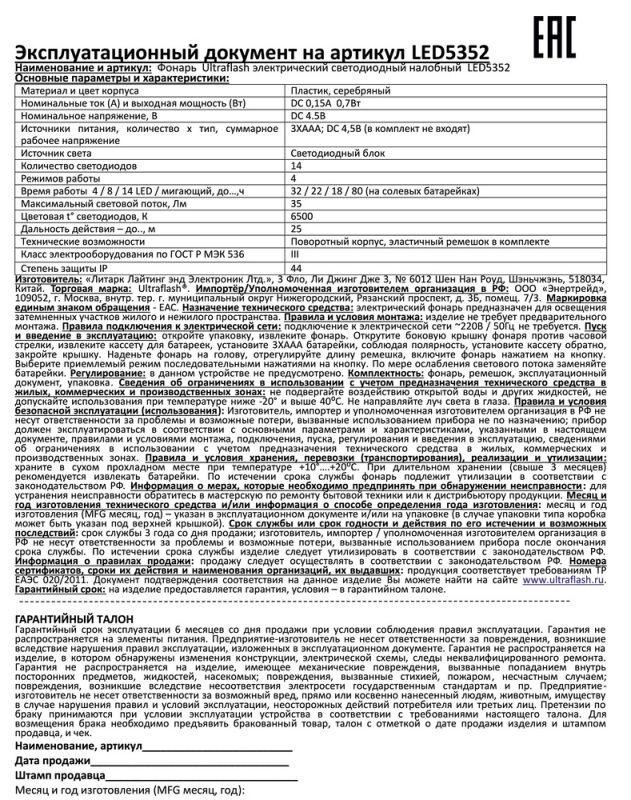 Фонарь налобный LED 5352 14LED 4 режима 3хR03 металлик 10261