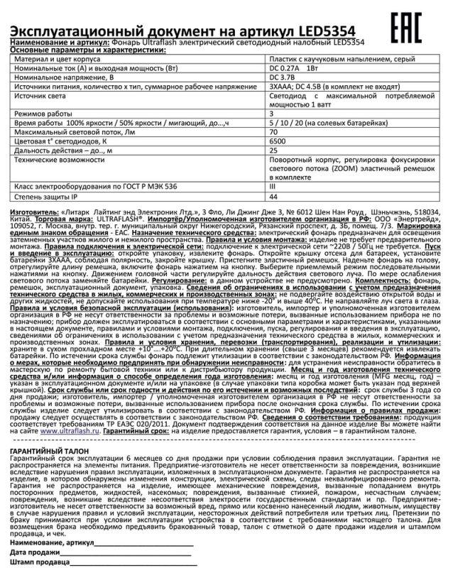 Фонарь налобный LED 5354 1Вт LED ZOOM 3 режима 3хR03 сер. 11549