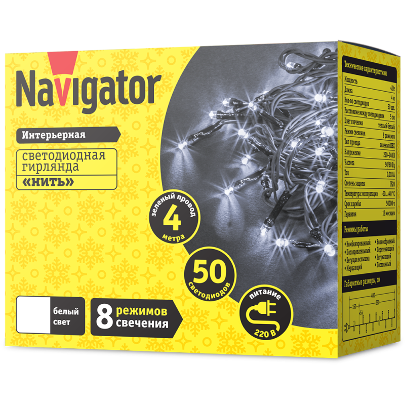 Фото товара Гирлянда светодиодная 61 794 NGF-S01-50CW-5-4m-230-C8-G-IP20 Navigator 61794