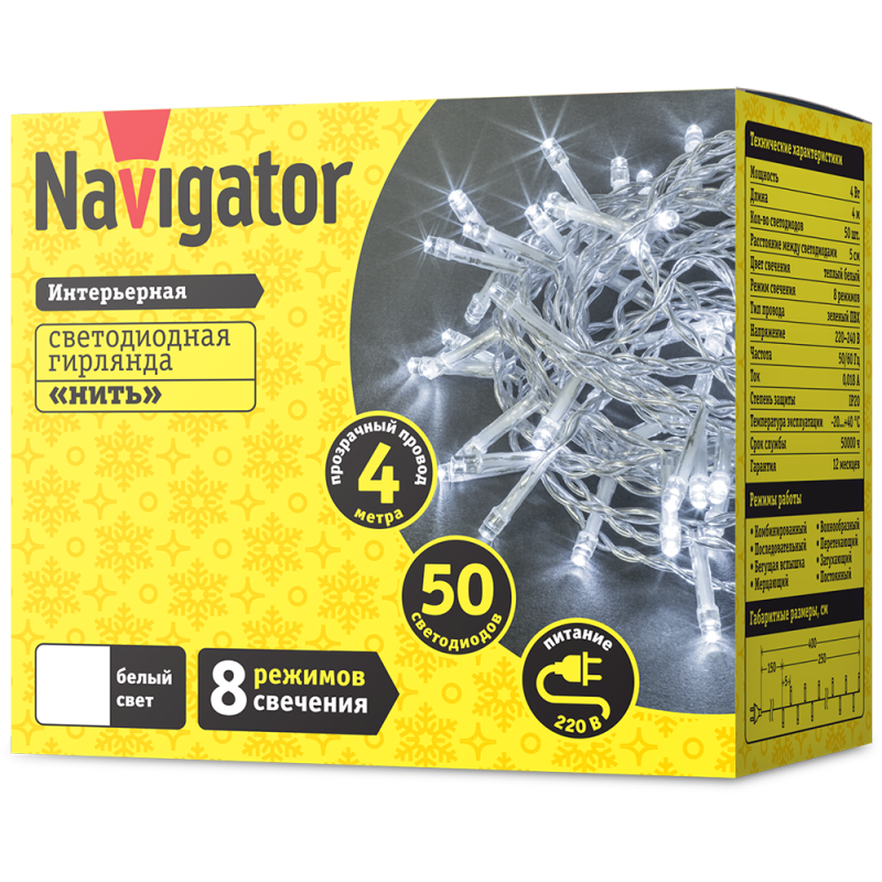Фото товара Гирлянда светодиодная 61 797 NGF-S01-50CW-5-4m-230-C8-TR-IP20 Navigator 61797