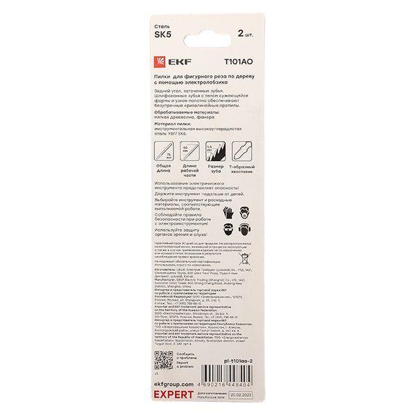 Пилки для электролобзика T101AO (фигурный рез по дереву)(SK5)(2 шт) Expert pl-t101ao-2