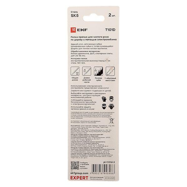 Пилки для электролобзика T101D (чистовой рез по дереву)(SK5)(2 шт) Expert pl-t101d-2