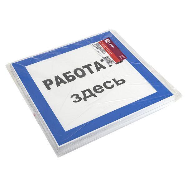 Знак пластик "Работать здесь" S15 250х250мм PROxima pn-2-01