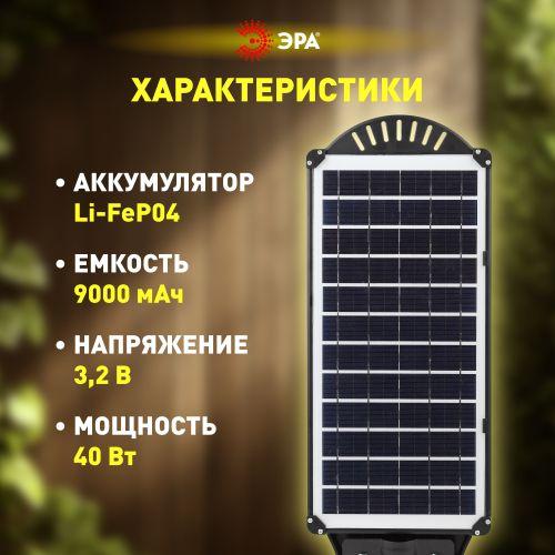 Светильник консольный 40Вт 750лм 5000К IP66 на солнечной батарее COB с кронштейном с датчиком движения ПДУ Б0046794