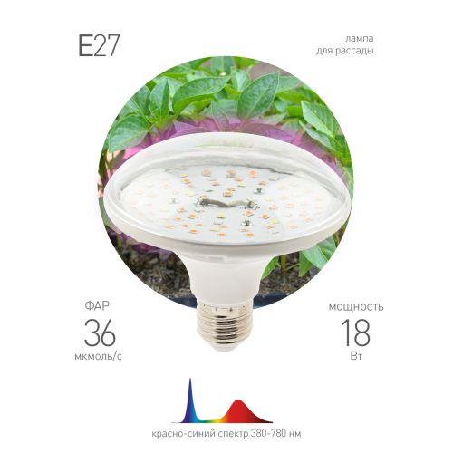Лампа светодиодная FITO-18W-RB-E27 18Вт E27 для растений красн./син. спектр Б0049533