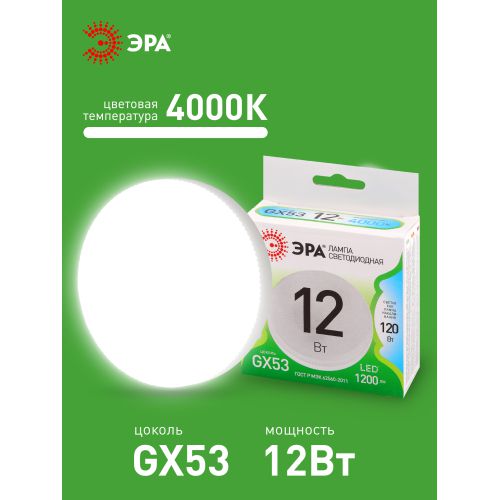 Лампа светодиодная LED 12 Вт 1200Лм 4000К таблетка (GX53) нейтральный GX53 220-240В LED GX-12W-840-GX53 Green Line Б0067046