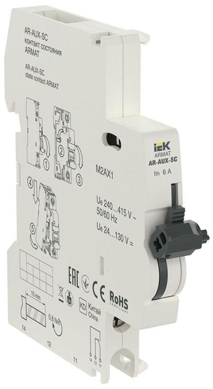 Контакт состояния AR-AUX-SC 240...415В ARMAT AR-AUX-SC-240-415