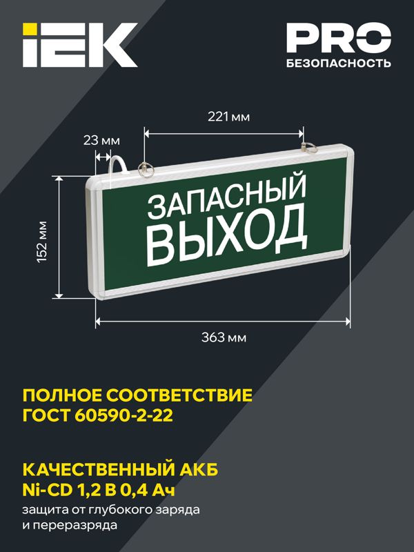 Светильник светодиодный ССА 1002 "Запасной выход" 3Вт аварийный односторонний LSSA0-1002-003-K03