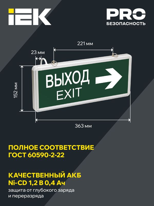 Светильник светодиодный ССА 1004 "ВЫХОД-EXIT" стрелка направления 3Вт аварийный двусторонний LSSA0-1004-003-K03