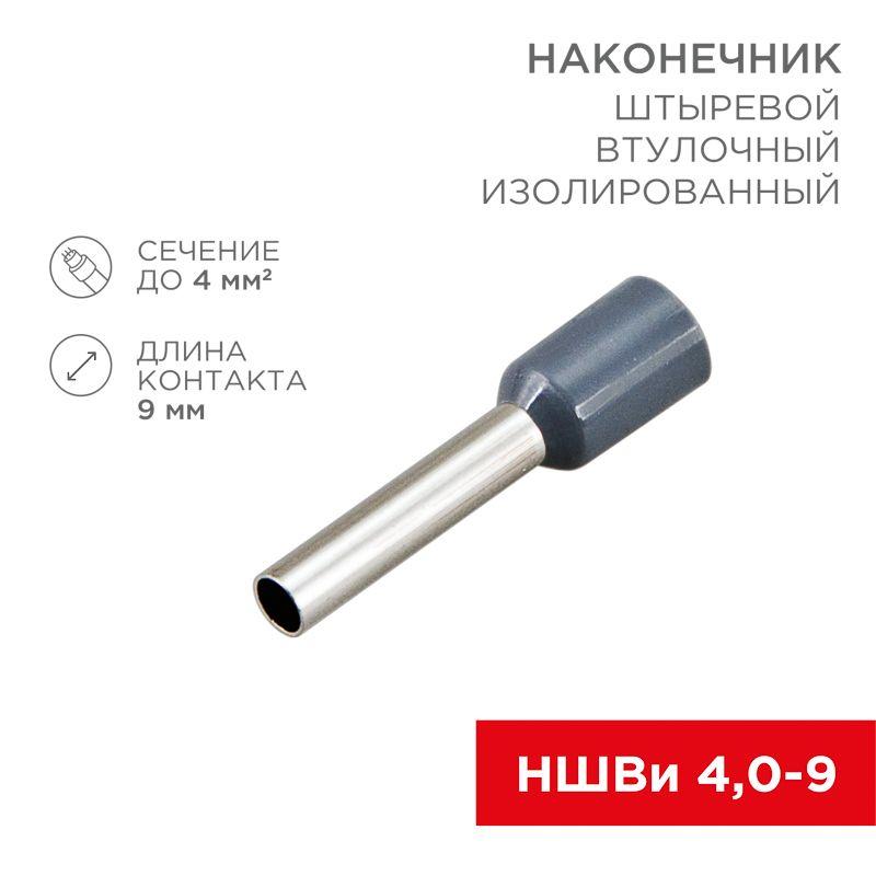 Наконечник штыревой втулочный изолированный F-9 мм 4 мм2 (НШВи 4.0-9 / Е 4,0-9 / Е4009) серый, в упак. 10 шт. 06-0408-A