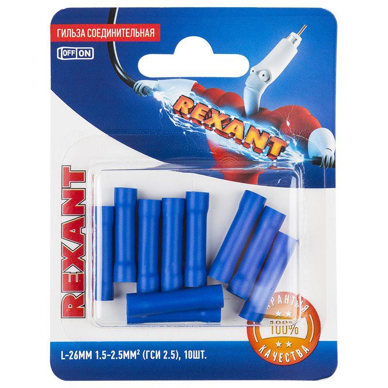 Соединительная гильза изолированная L-26 мм 1.5-2.5 мм2 (ГСИ 2.5/ГСИ 1,5-2,5) синяя, в упак. 10 шт. 06-0431-A