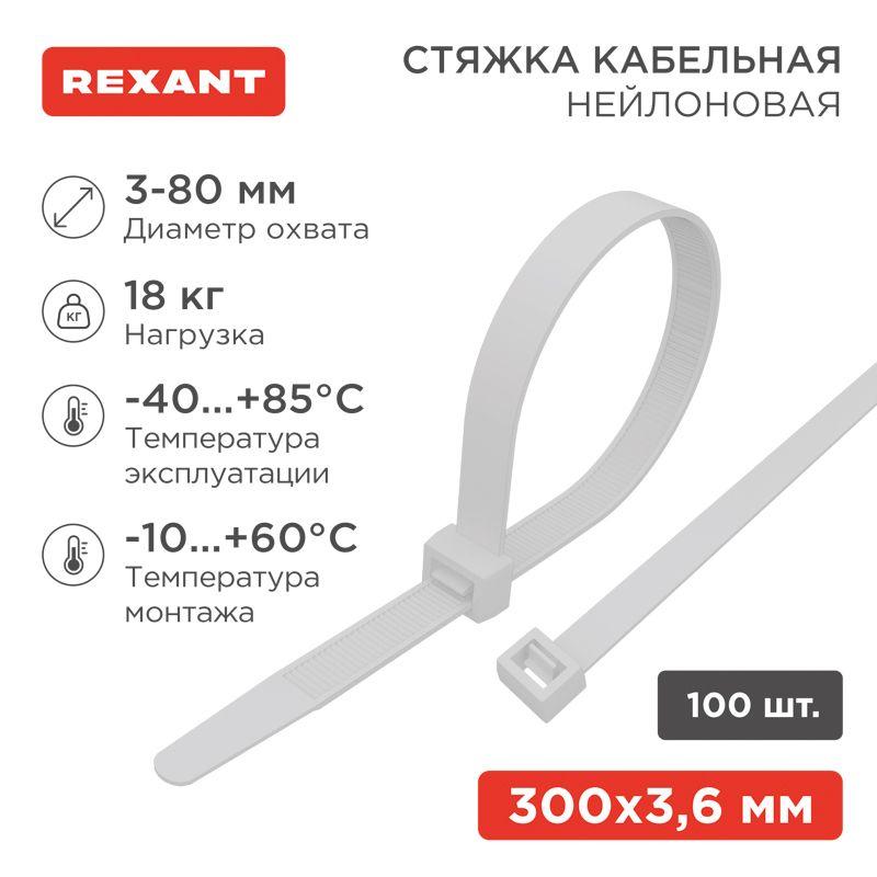Хомут кабельный 3.6х300 петлевой нейлон бел. (уп.100шт) 07-0300