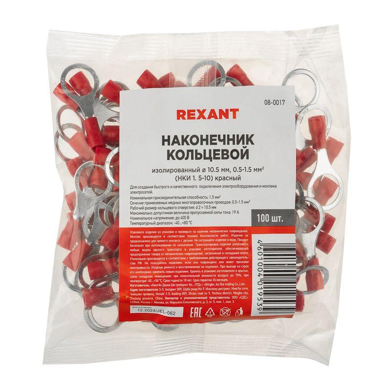 Наконечник кольцевой изолированный (НКИ d10.5мм) 0.5-1.5кв.мм (VR1.25-10) 08-0017