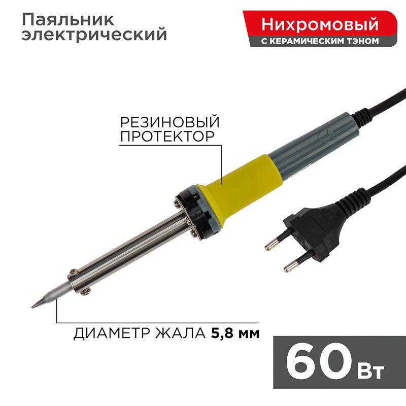 Паяльник 60 Вт керамич.нагр.