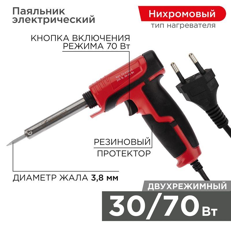 Паяльник-пистолет импульсный 30/70Вт