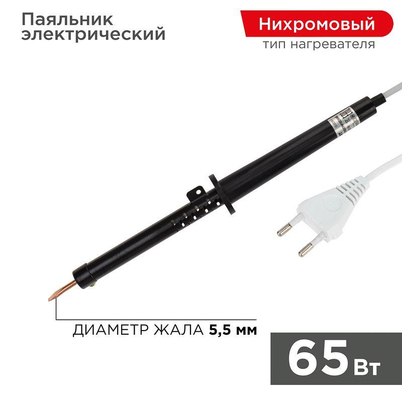 Паяльник ПП 65 Вт