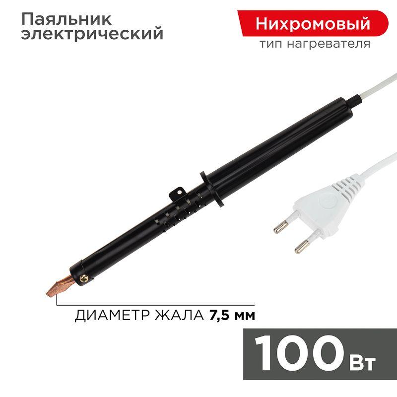 Паяльник ПП 100 Вт